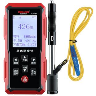 德力西电气便携里氏硬度计高精度金属硬度测试布氏洛氏硬度检测仪