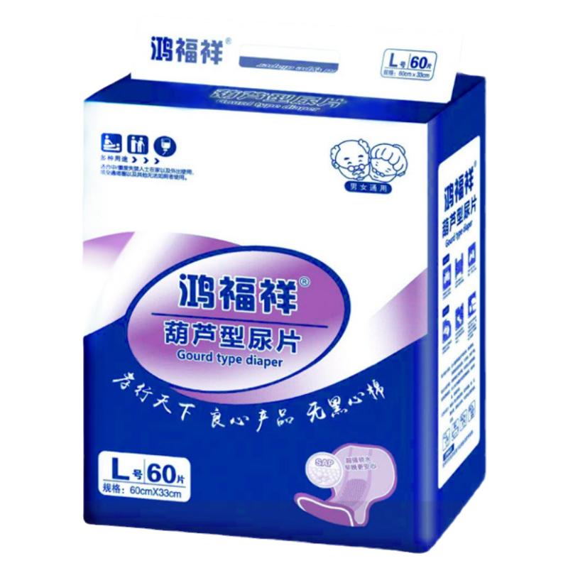 鸿福祥老年人葫芦型纸尿片老人护理尿不湿男女士隔尿垫加大码60片