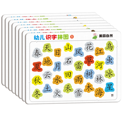 儿童识字拼图早教识字