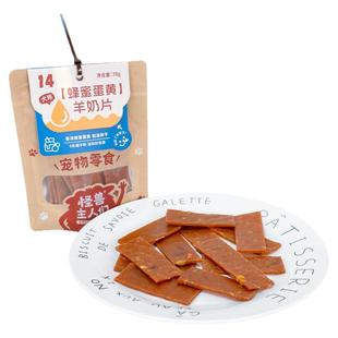 怪兽主人们羊奶片无添加烘干鸭肉狗狗零食成犬幼犬解馋训练牛肉干