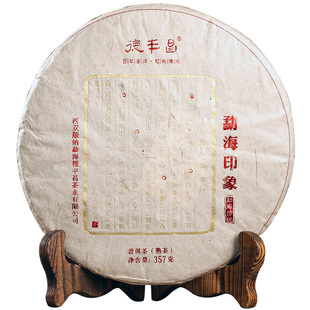 德丰昌【勐海印象-熟茶】云南普洱茶熟茶陈香厂家直销紧压茶饼