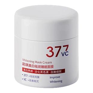 377美白睡眠面膜免洗补水去黄暗沉提亮肤色抗氧化修复面膜正品