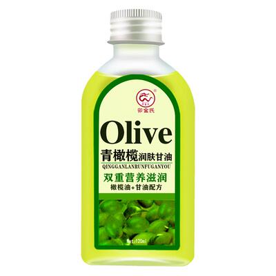 卯金氏橄榄润肤甘油保湿补水身体