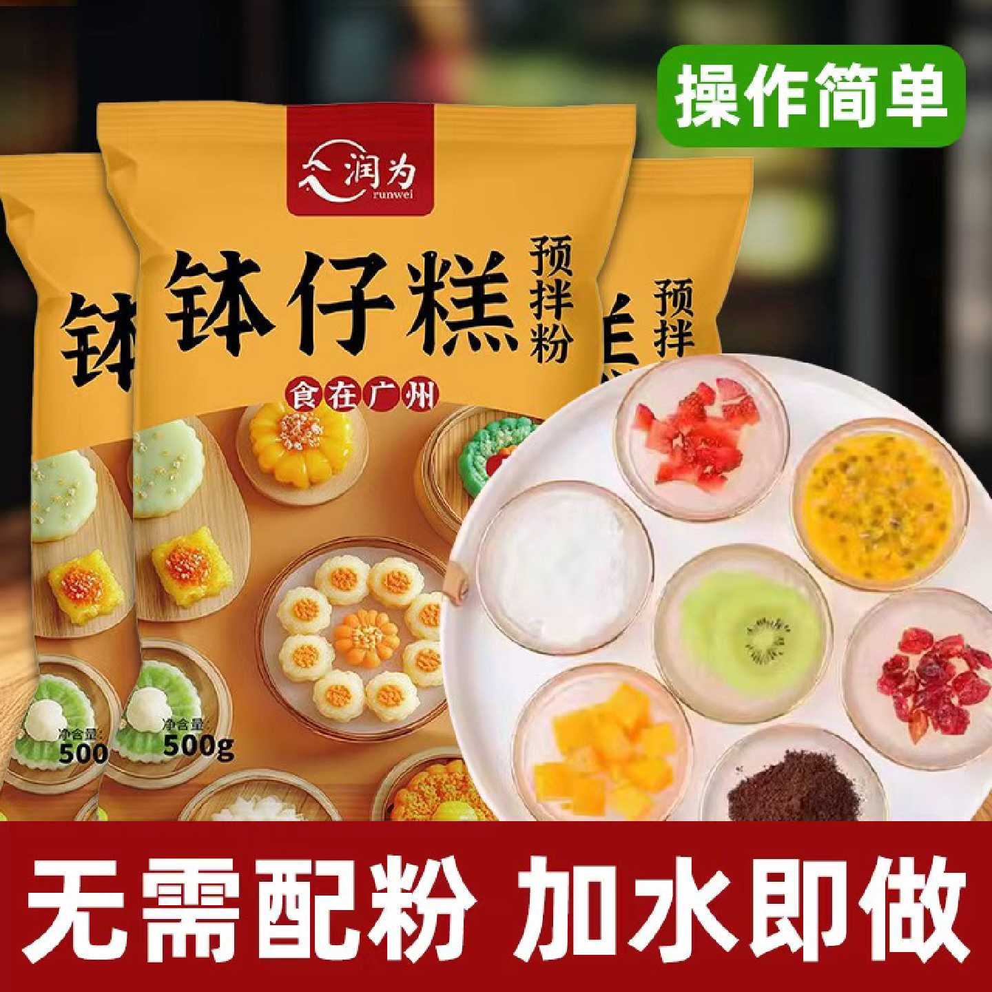 钵仔糕粉专用材料家用钵仔糕水晶果味钵仔糕粉预拌粉摆摊商用批发