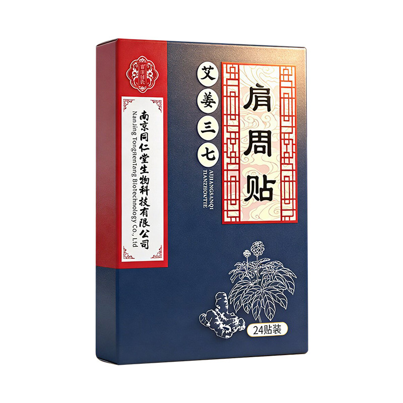 骨科专研】肩周炎专用膏贴第一名