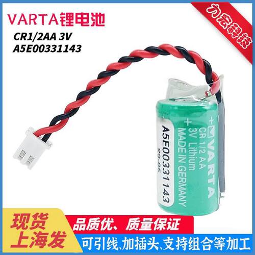 议价原装德国VARTA瓦尔塔CR1/2AA 3V PLC工控锂电池A5E00331143带