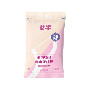 【U先试用】参半高分子牙线棒便携牙线不卡牙不伤龈90支
