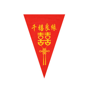 院子装饰农村庭院结婚布置彩旗婚庆灯笼婚礼婚房用品大全喜字拉花