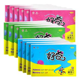 2026春下册荣德基好卷人教版一年级试卷二三四五六年级上册语文数学英语全套北师大苏教外研精通版小学练习册单元期末试卷测试卷