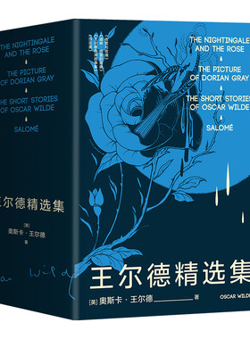 果麦文化外国小说王尔德