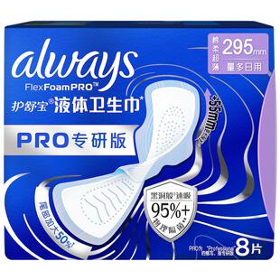 【95%物理隔菌】护舒宝液体卫生巾PRO295mm8片日夜用姨妈巾官方