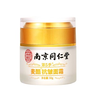 南京同仁堂护肤品除皱纹抬头纹抗皱滋润保湿提拉紧致抗衰老面霜女