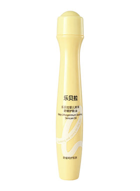 乐贝拉滚珠设计紫草护肤油