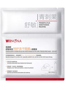 薇诺娜特护冻干面膜 熬夜提亮焕亮弹嫩舒缓敏感补水保湿舒敏修护