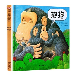 抱抱 精装硬壳绘本 杰兹阿波罗 低幼儿亲子早教认知情商启蒙绘本故事 0-2-3-4-5-6岁宝宝儿童学前睡前故事图画书读物书籍正版