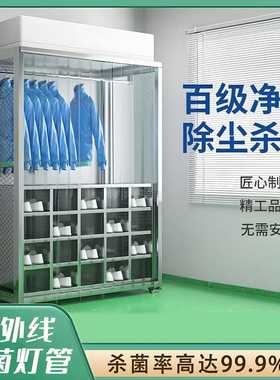 不锈钢洁净衣柜车间无尘区洁净衣物存放柜百级ffu杀菌无尘服柜