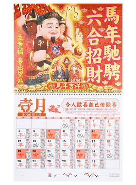 现货正版李居明2026挂历李居明2026年日历李居明2026马年家用月历