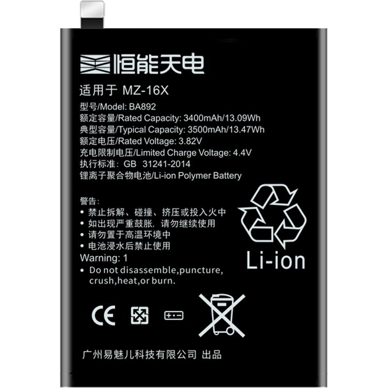 恒能天电适用魅族17电池大容量16thplus/pro6/PRO7PLUS原厂6S魅蓝note5/16th/18/9手机魔改16X/16S/X8非原装