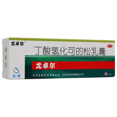 【尤卓尔】丁酸氢化可的松乳膏0.1%*20g*1支/盒【2盒装】脂溢性皮炎过敏性皮炎湿疹