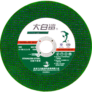 大白鲨不锈钢切割片100砂轮片125角磨机打磨片金属树脂超薄沙轮片