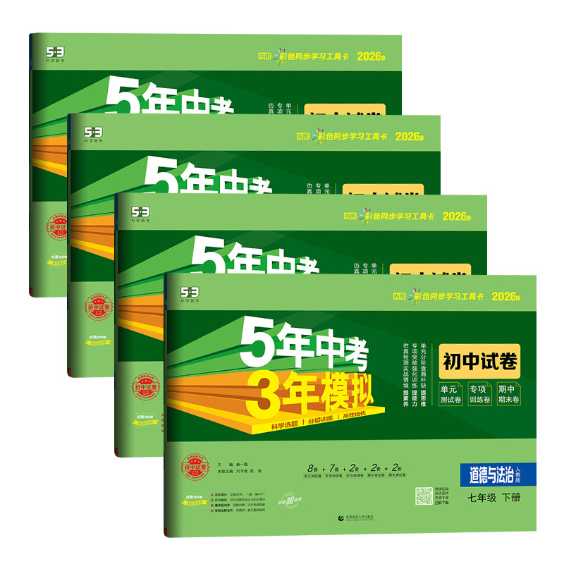 2026春七年级下册小四门试卷