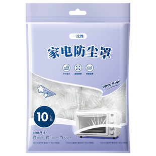 一次性防尘罩加大加厚家用电器电饭煲锅厨房微波炉通用多功能透明