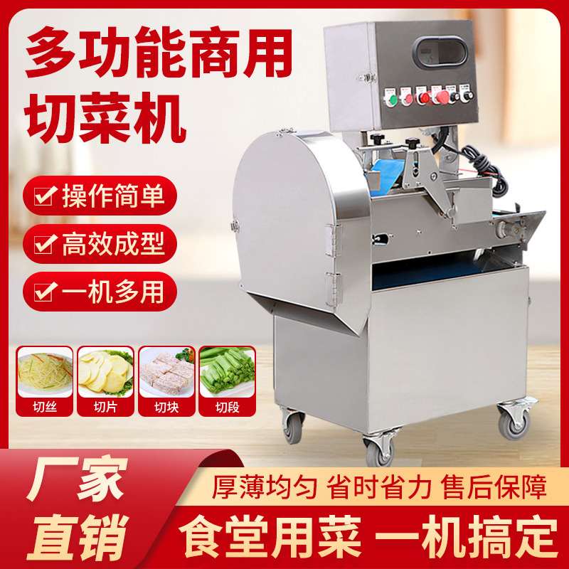 电动切菜机商用切片机切丝机切块机蔬菜切丝片丁段器多功能切菜机