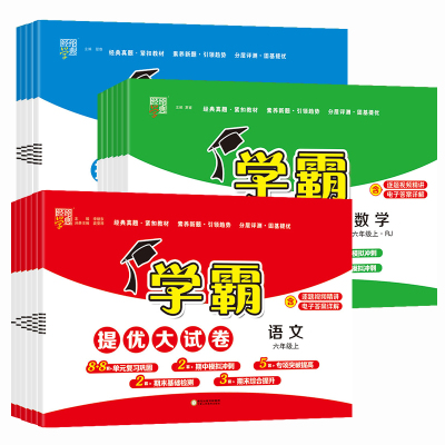 2025秋学霸提优大试卷四年级上册