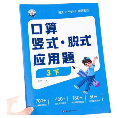 口算天天练三年级上册下册数学口算竖式脱式应用题四合一人教版教材同步计算题专项强化训练思维拓展口算题卡笔算练习题同步练习册
