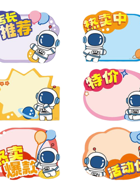 价格标签展示牌爆炸贴POP广告纸