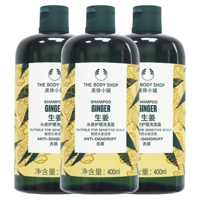 TheBodyShop美体小铺生姜洗发水