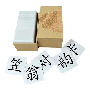 宝宝早教闪卡笠翁对韵识字卡片声律启蒙不二字简体繁体认字卡片