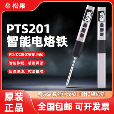 松果PTS201便携式电烙铁家用小型PD100W大功率可调温焊台维修焊接