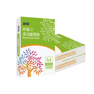 兴业都顺A4打印纸复印纸70g500张办公用品加厚整箱学生试卷草稿纸