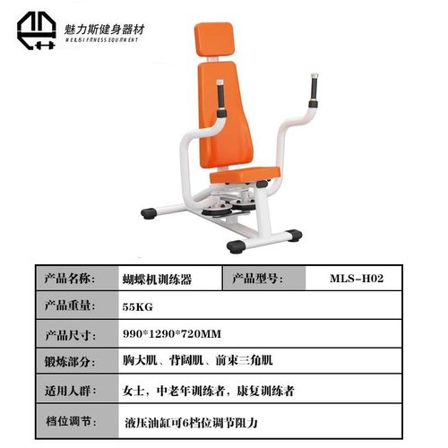 扩胸蝴蝶机夹胸训练器健身房多功能训练器核心肌力量蝴蝶机训练器