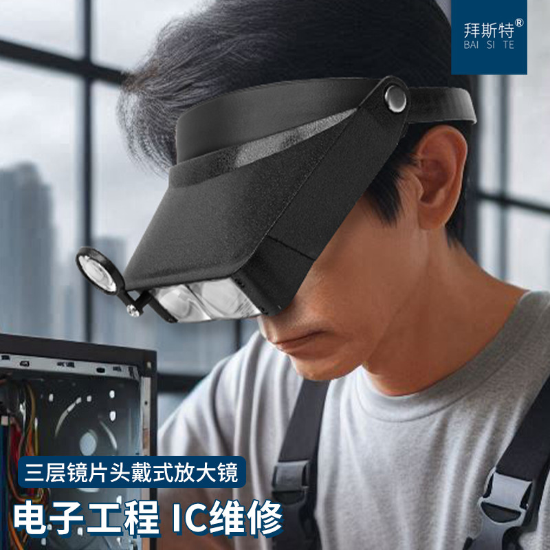 头戴式放大镜老人阅读高清手机电子电路板维修表用高倍便携扩大镜