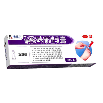 【修正】硝酸咪康唑乳膏2%*15g*1支/盒