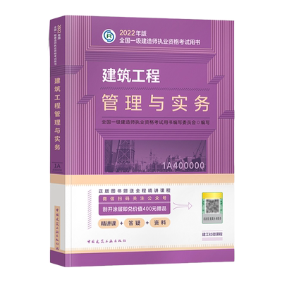 建工社备考2026一建教材真题习题