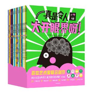 【5-10岁】真是令人大开眼界呀 在ChatGPT引领的人工智能时代 激发创新和实践力 保持自身竞争力 安娜贝内迪克特施维贝尔主编