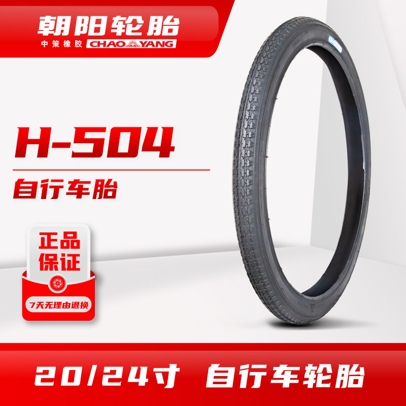 朝阳折叠车儿童车20寸H-504山地自行车20/24x1.75 耐磨防刺外胎ll