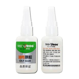 树蛙油性原胶502补鞋胶粘鞋专用胶鞋子的软油性胶水万强力能胶多功能粘得牢焊接剂牌塑料植物小支抖音解胶剂