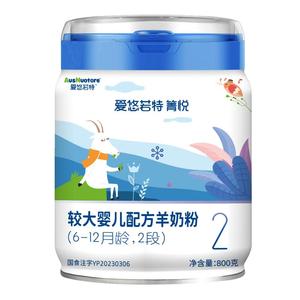 爱悠若特羊奶粉2段新国标箐悦较大婴儿配方纯羊奶粉旗舰店800g/罐