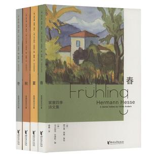 当当网【赠海报+明信片】诺贝尔文学奖 黑塞四季诗文集共4册精装 德文原版无删节直译中文世界首次出版外国文学小说随笔散文诗歌