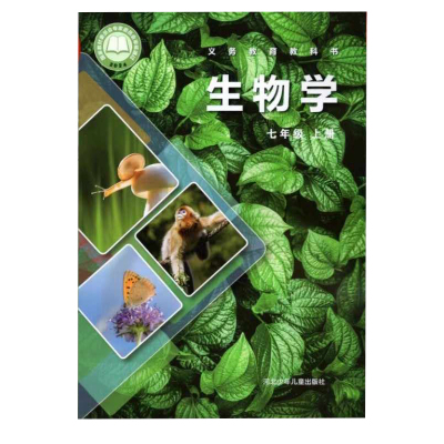 新华正版2025年新改版冀少版七年级上册生物课本教材教科书初一年级上学期生物书初中七年级上中学生冀教生物新教材7七上生物书