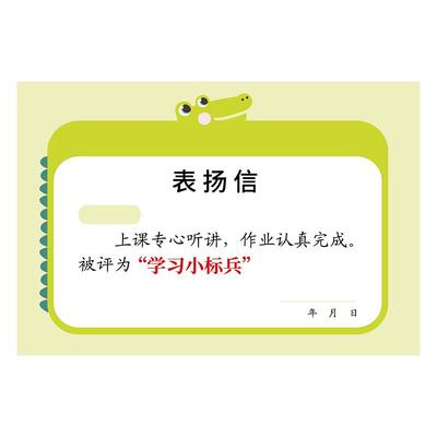 表扬信卡通奖状表扬信昕果