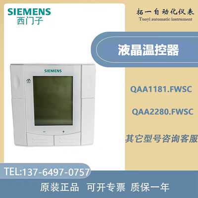 议价西门子QAA1181.FWSC正品SIEMENS房间单元中央空调液晶温控器