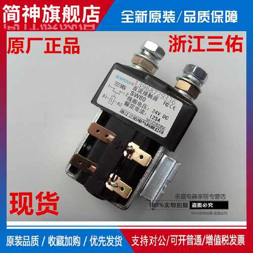 议价适用直流接触器SW80 SW180 SW200电动车叉车继电器12V24V36V4