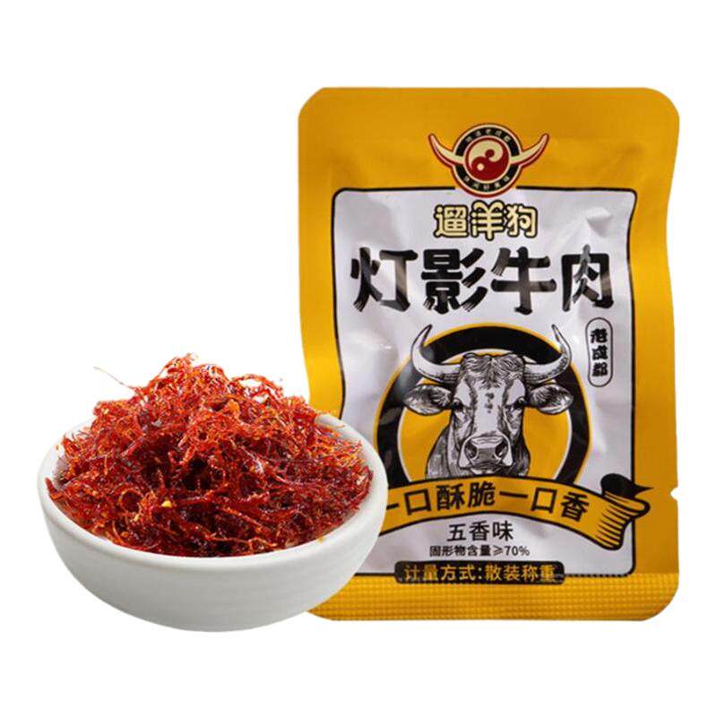 遛洋狗250g散装灯影牛肉丝麻辣五香味四川成都地道零食特产包邮