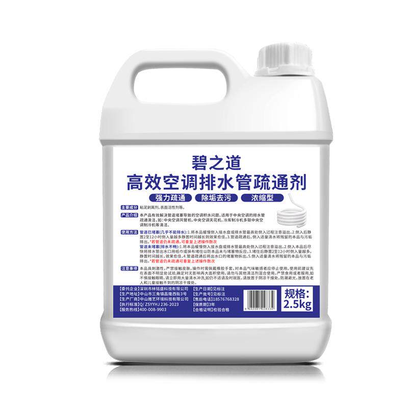 碧之道高效空调排水管疏通剂