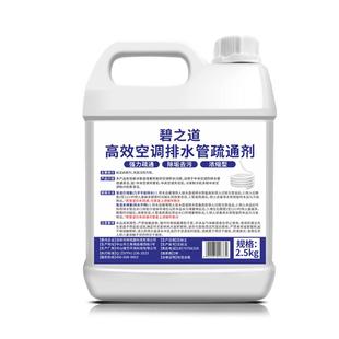 空调内部管道中央接水盘排水管冷凝水管疏通液杀菌除霉粘泥清洗剂